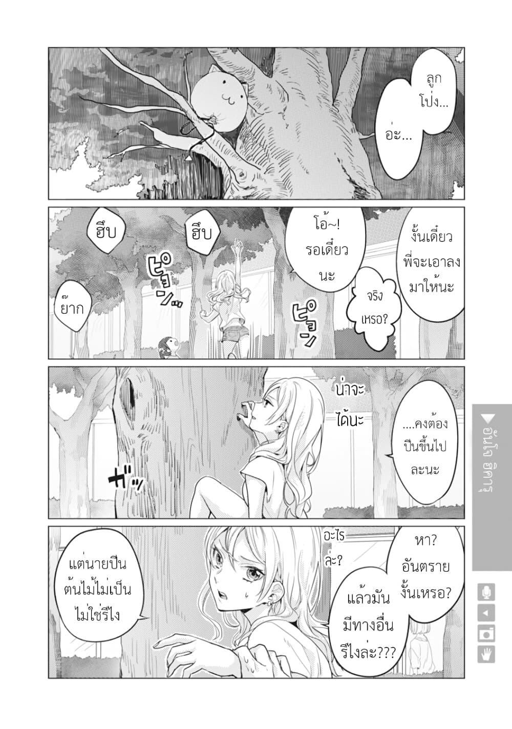 Nyotaika Plus Kanojo 8 (3)